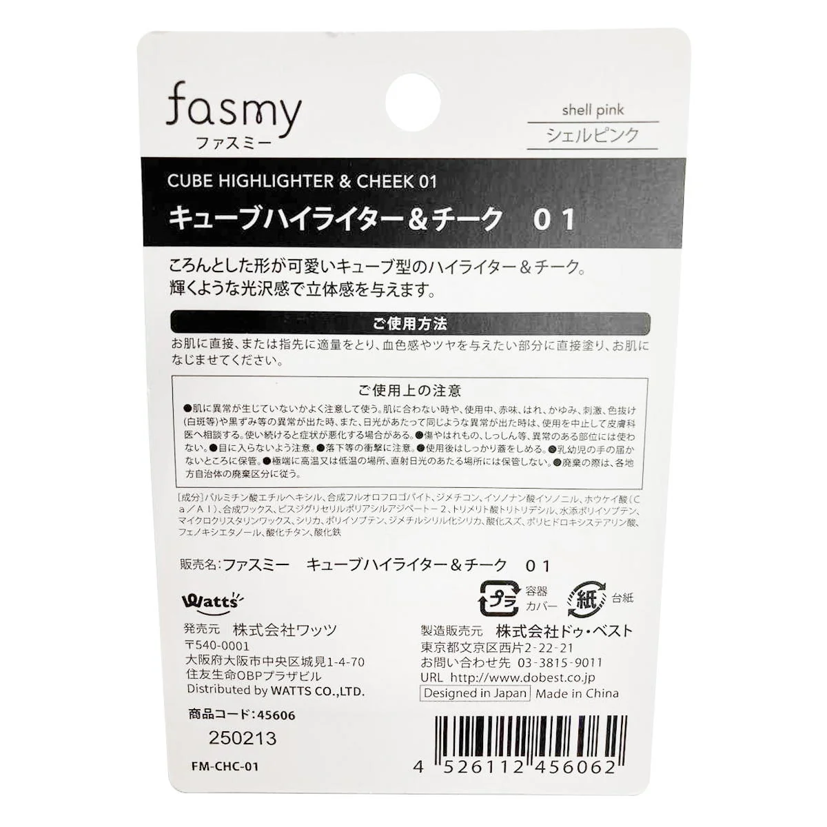 PB.fasmyキューブハイライター&チーク 01 シェルピンク  045606 - Image 3
