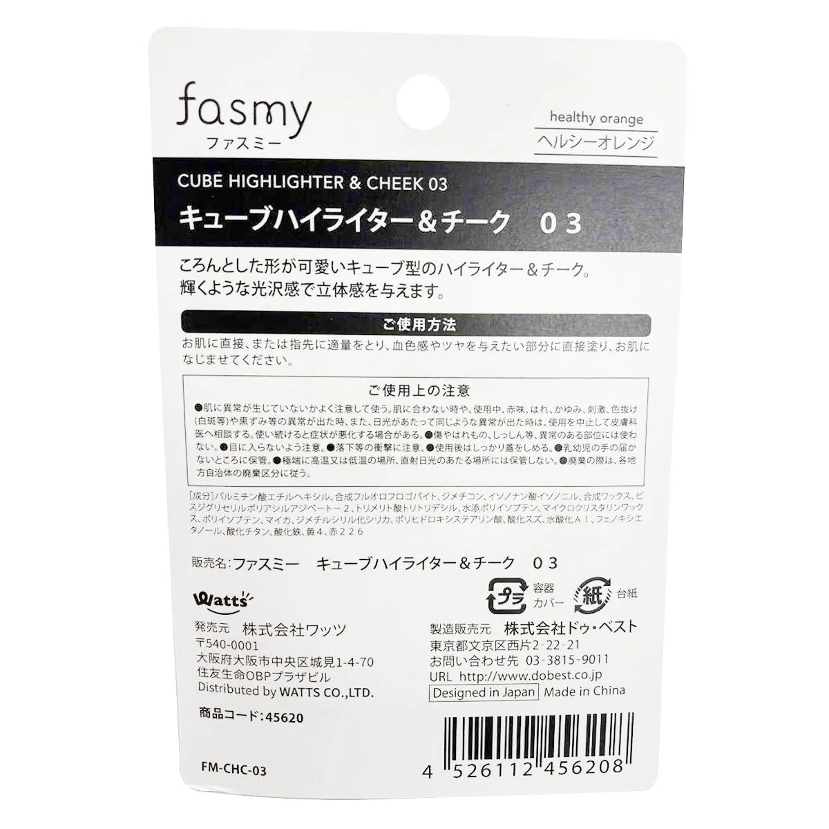 PB.fasmyキューブハイライター&チーク 03 ヘルシーオレンジ 045620 - Image 3