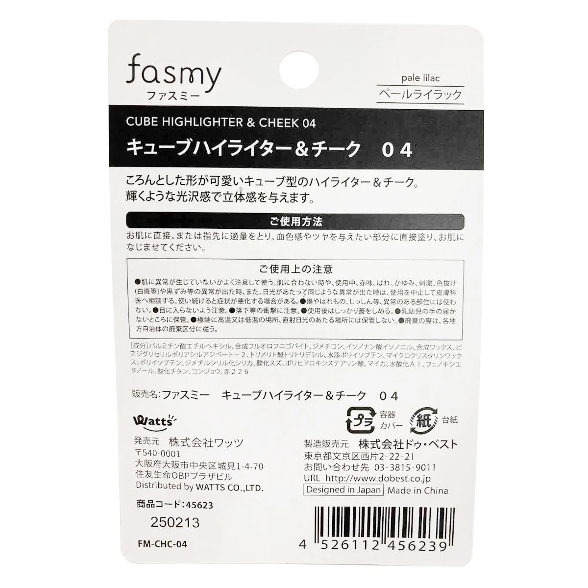 PB.fasmyキューブハイライター&チーク 04 ペールライラック 045623 - Image 3