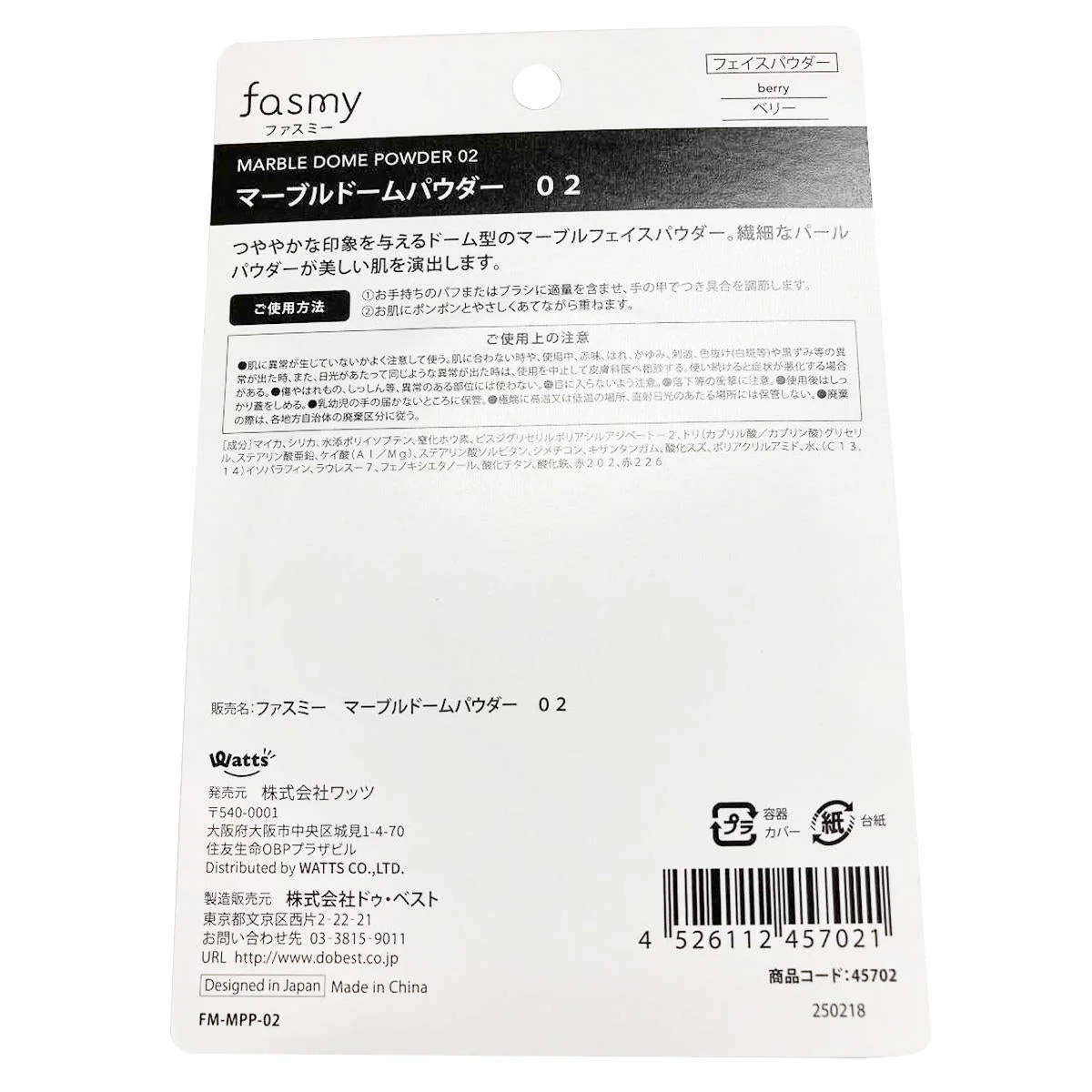 PB.fasmyマーブルドームパウダー 02 ベリー 045702 - Image 3