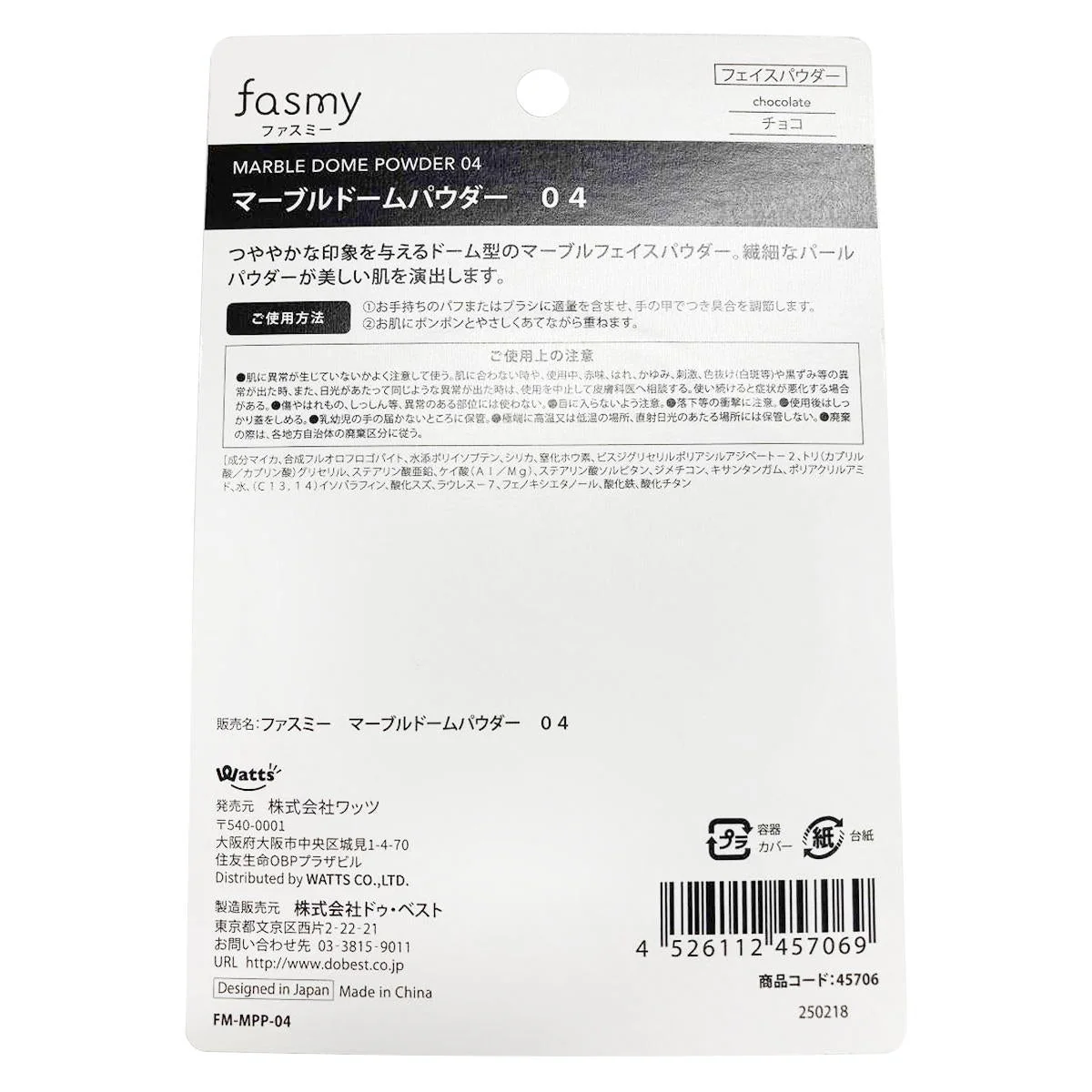 PB.fasmyマーブルドームパウダー 04 チョコ 045706 - Image 3