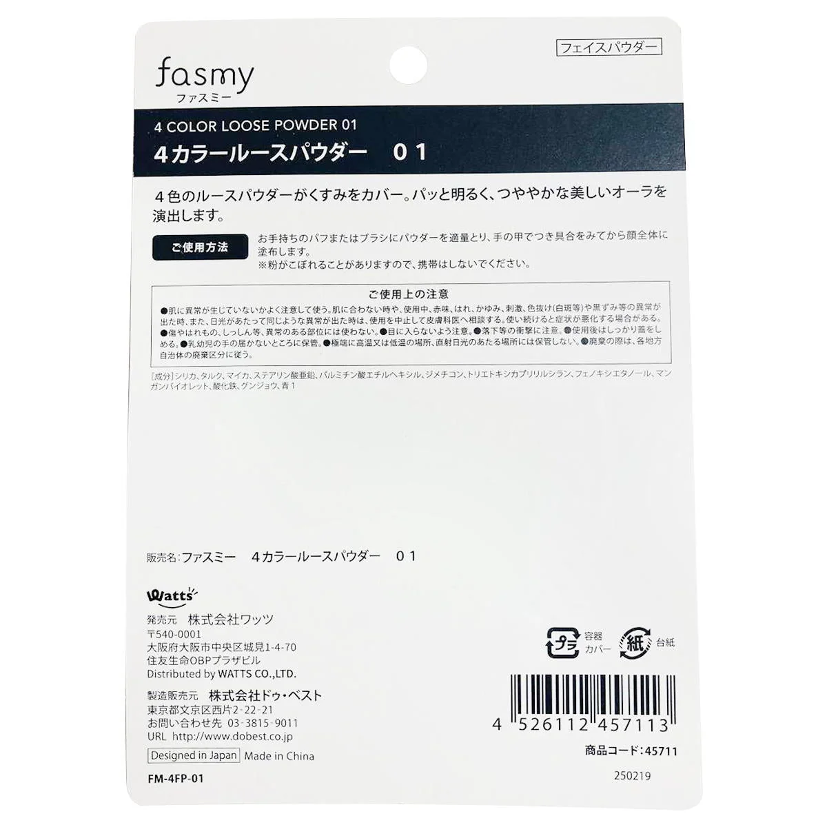 PB.fasmy 4 カラールースパウダー 01 045711 - Image 3