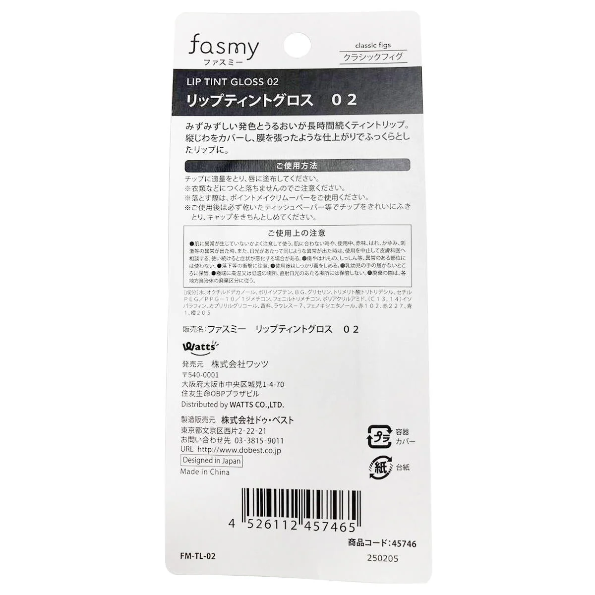 PB.fasmyリップティントグロス 02 045746 - Image 3