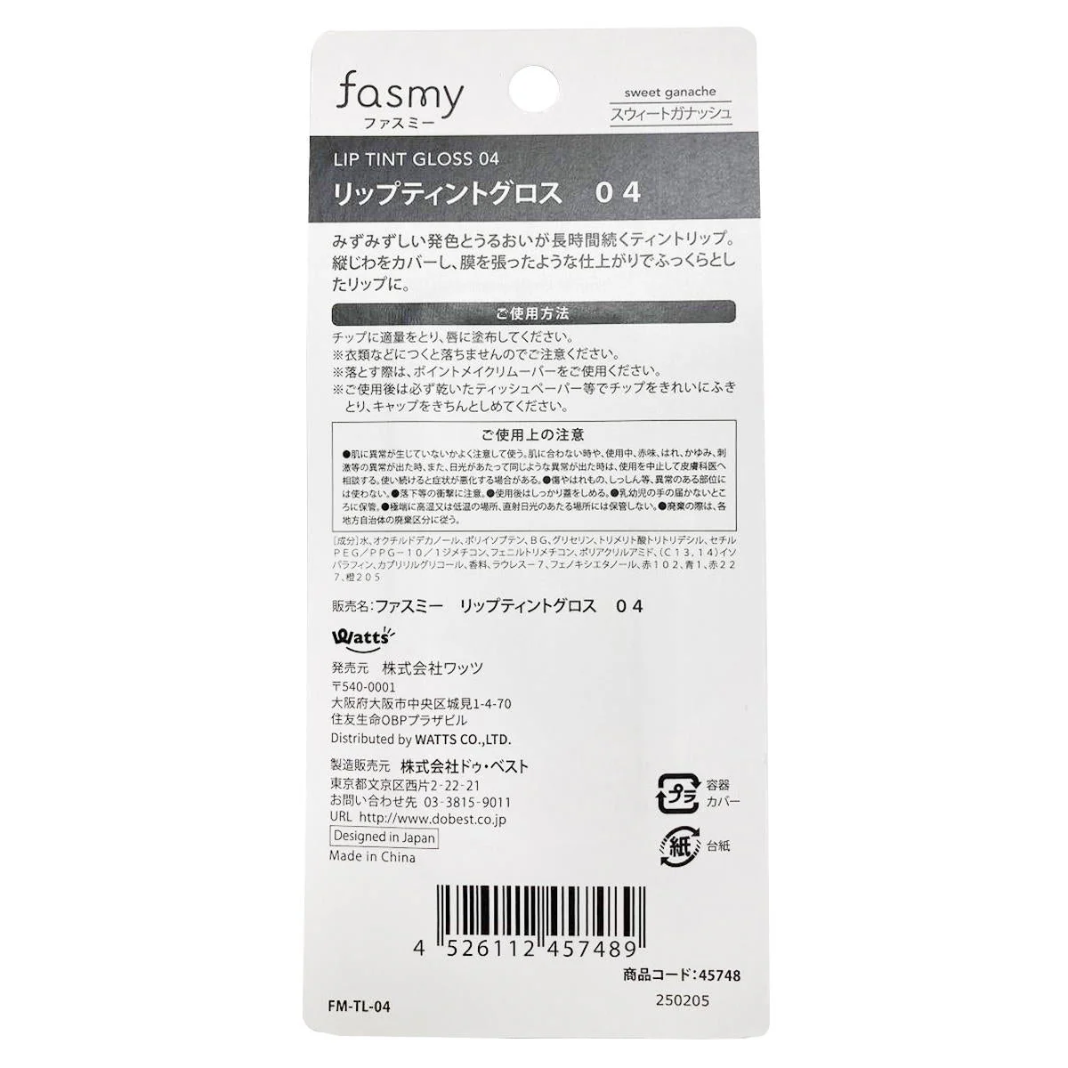 PB.fasmyリップティントグロス 04 045748 - Image 3