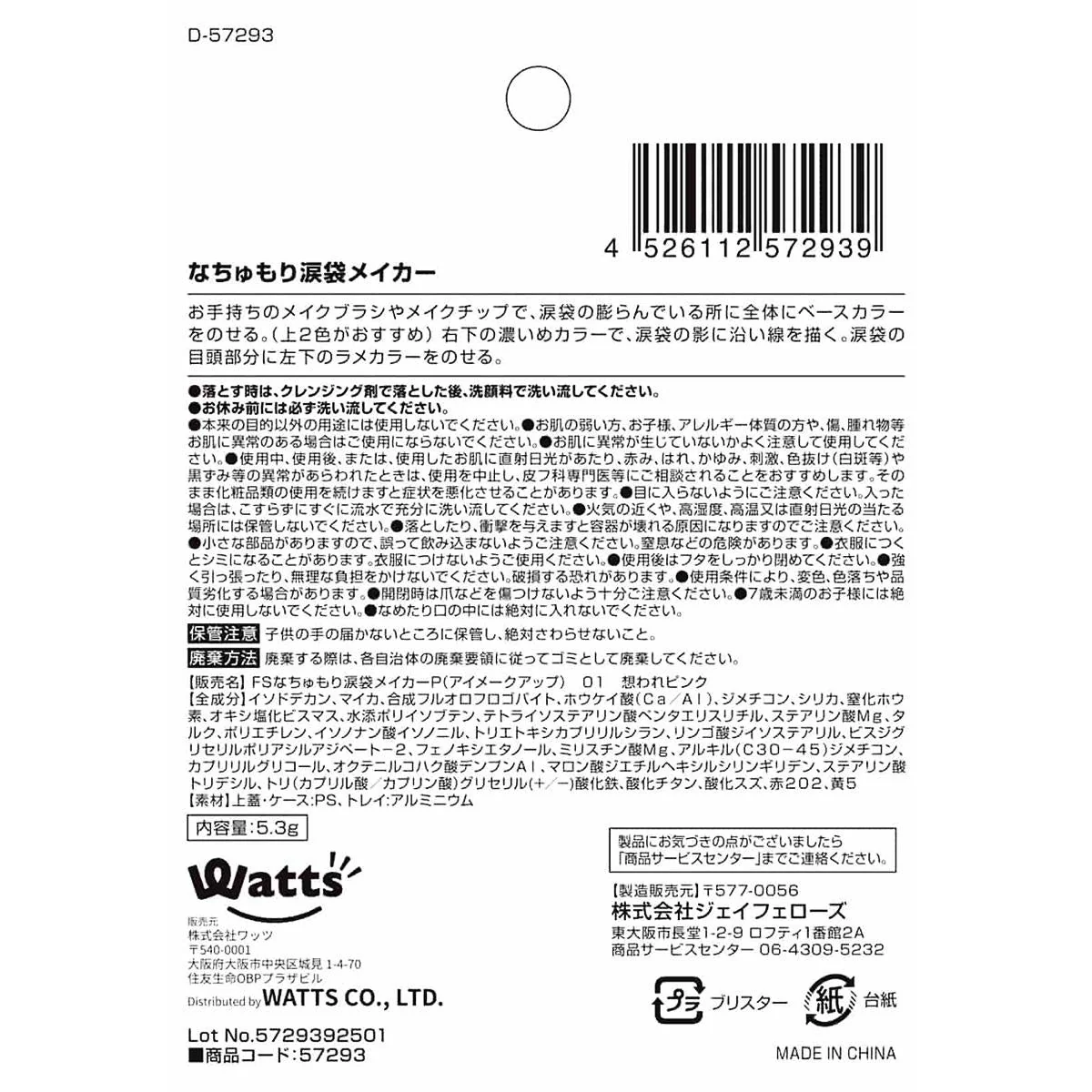 PB.fasmy なちゅもり涙袋メイカー ピンク 057293 - Image 3