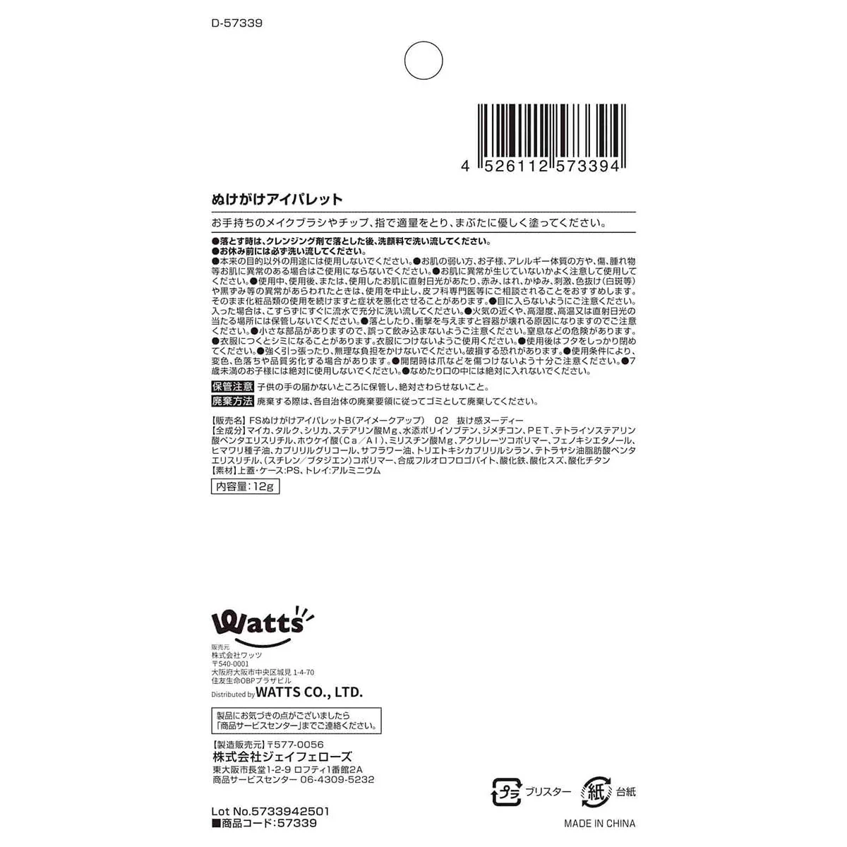 PB.fasmy ぬけがけアイパレット 抜け感ヌーディー 057339 - Image 3