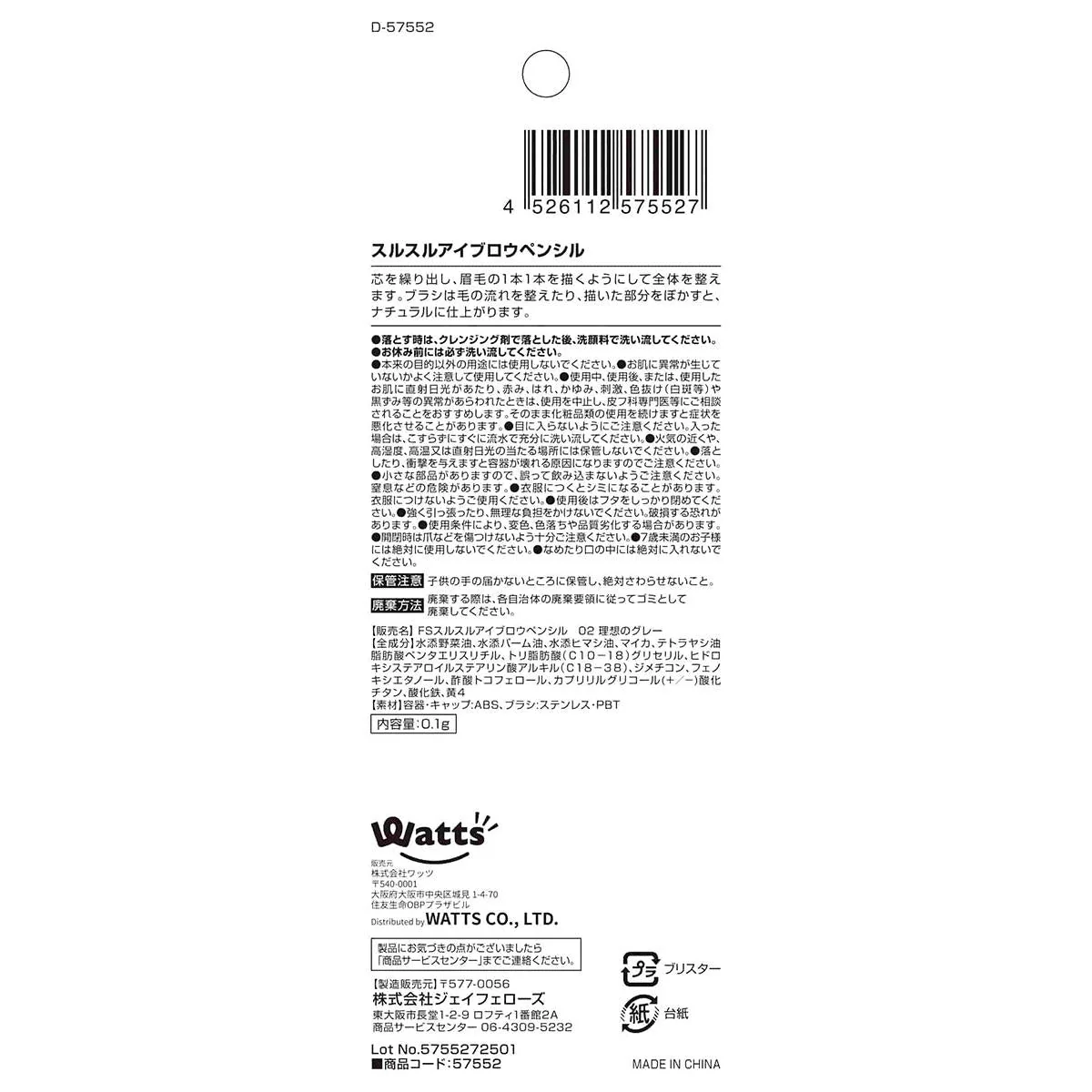 PB.fasmy スルスルアイブロウペンシル グレー 057552 - Image 3