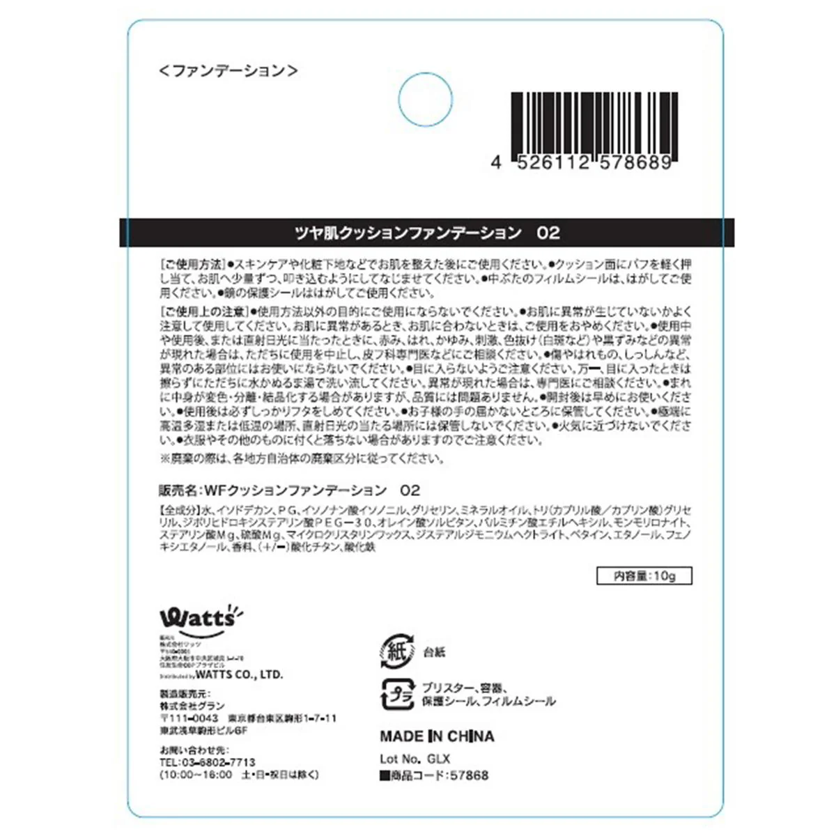 PB.fasmyツヤ肌クッションファンデーション02 ジューシーベージュ  057868 - Image 6