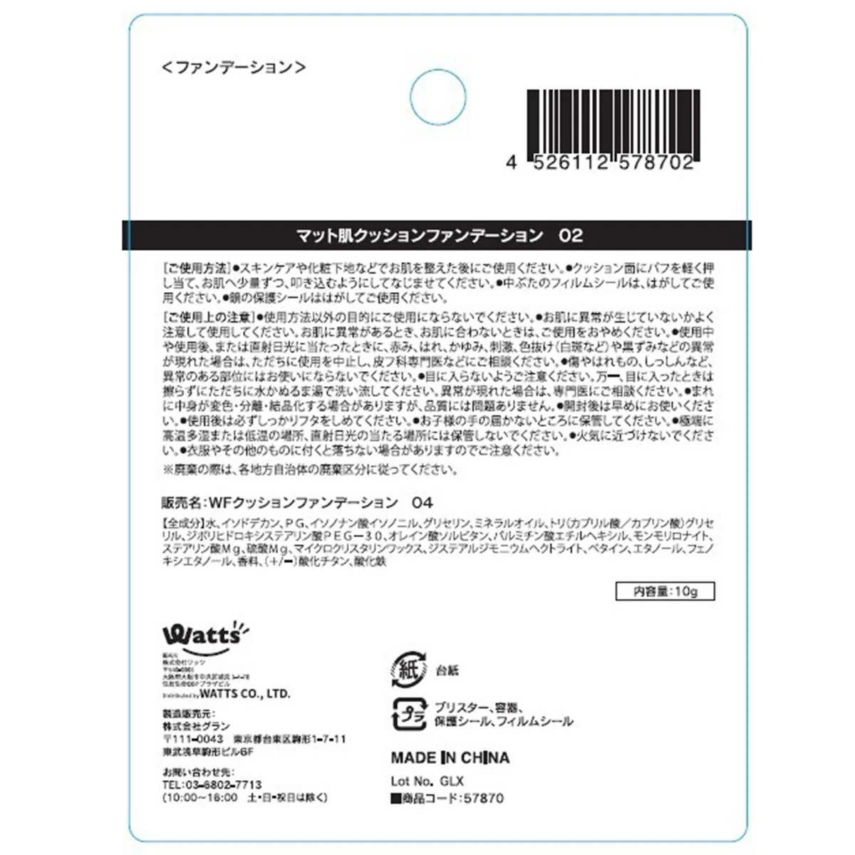 PB.fasmyマット肌クッションファンデーション02 マットベージュ  057870 - Image 6