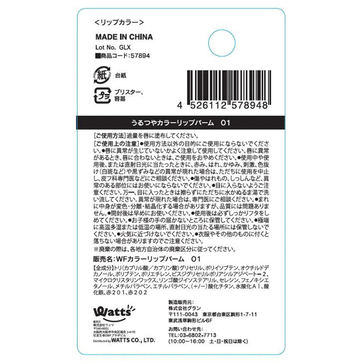 PB.fasmyうるつやカラーリップバーム01 コーラルピンク 057894 - Image 5