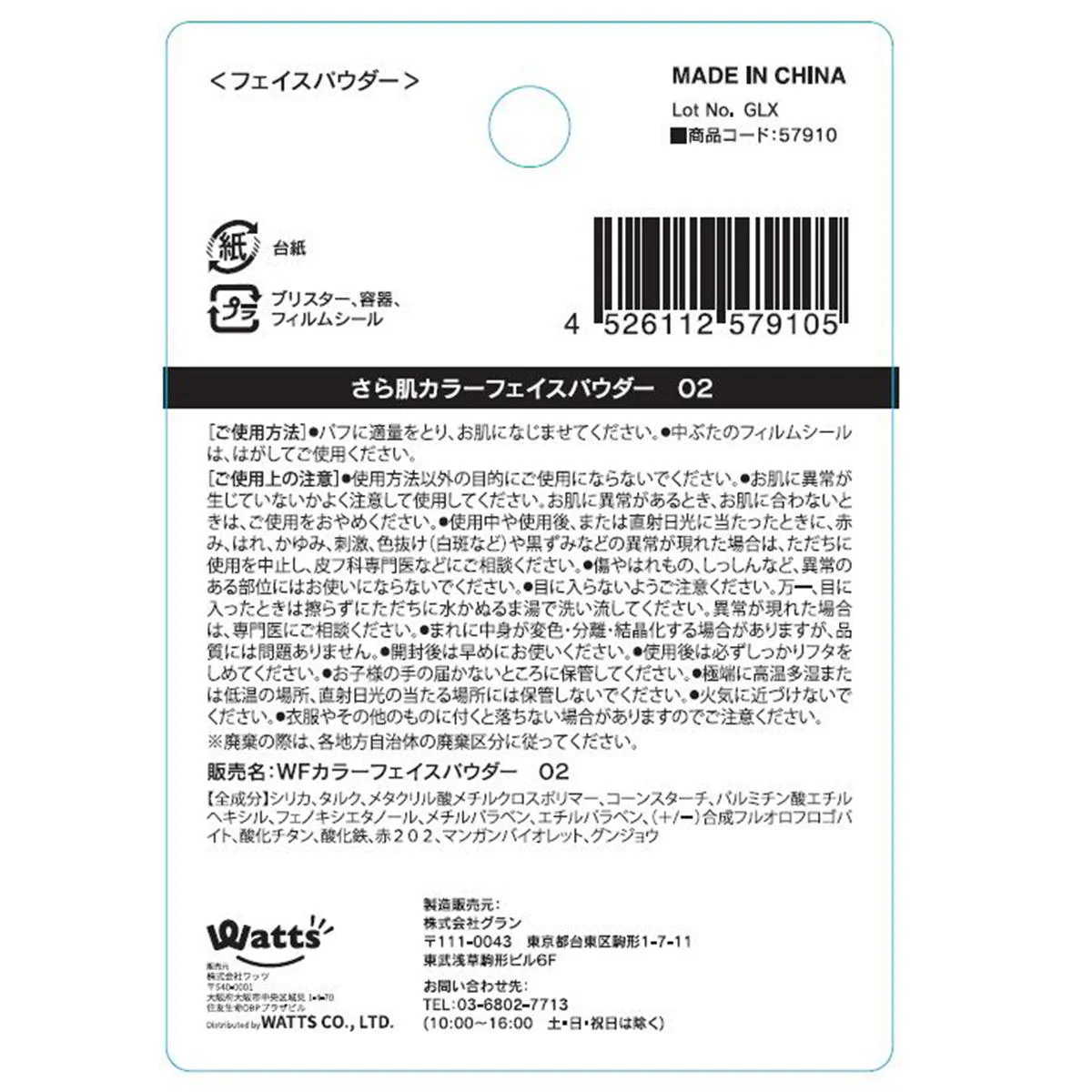 PB.fasmyさら肌カラーフェイスパウダー02 スムースベージュ  057910 - Image 3