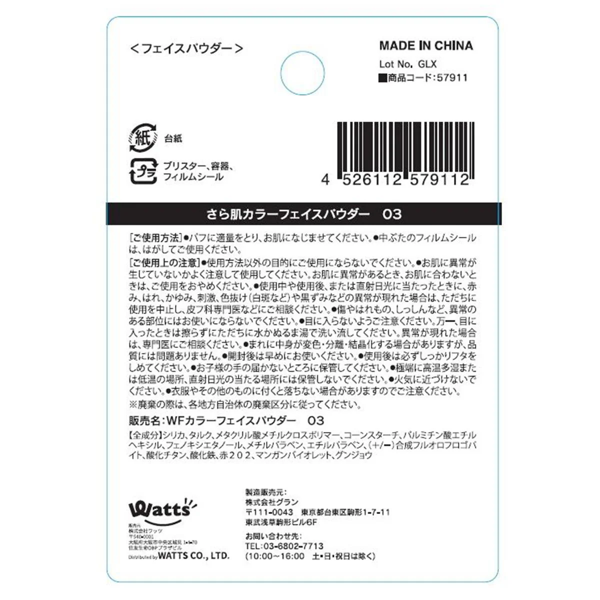 PB.fasmyさら肌カラーフェイスパウダー03 ミルキーピンク 057911 - Image 5