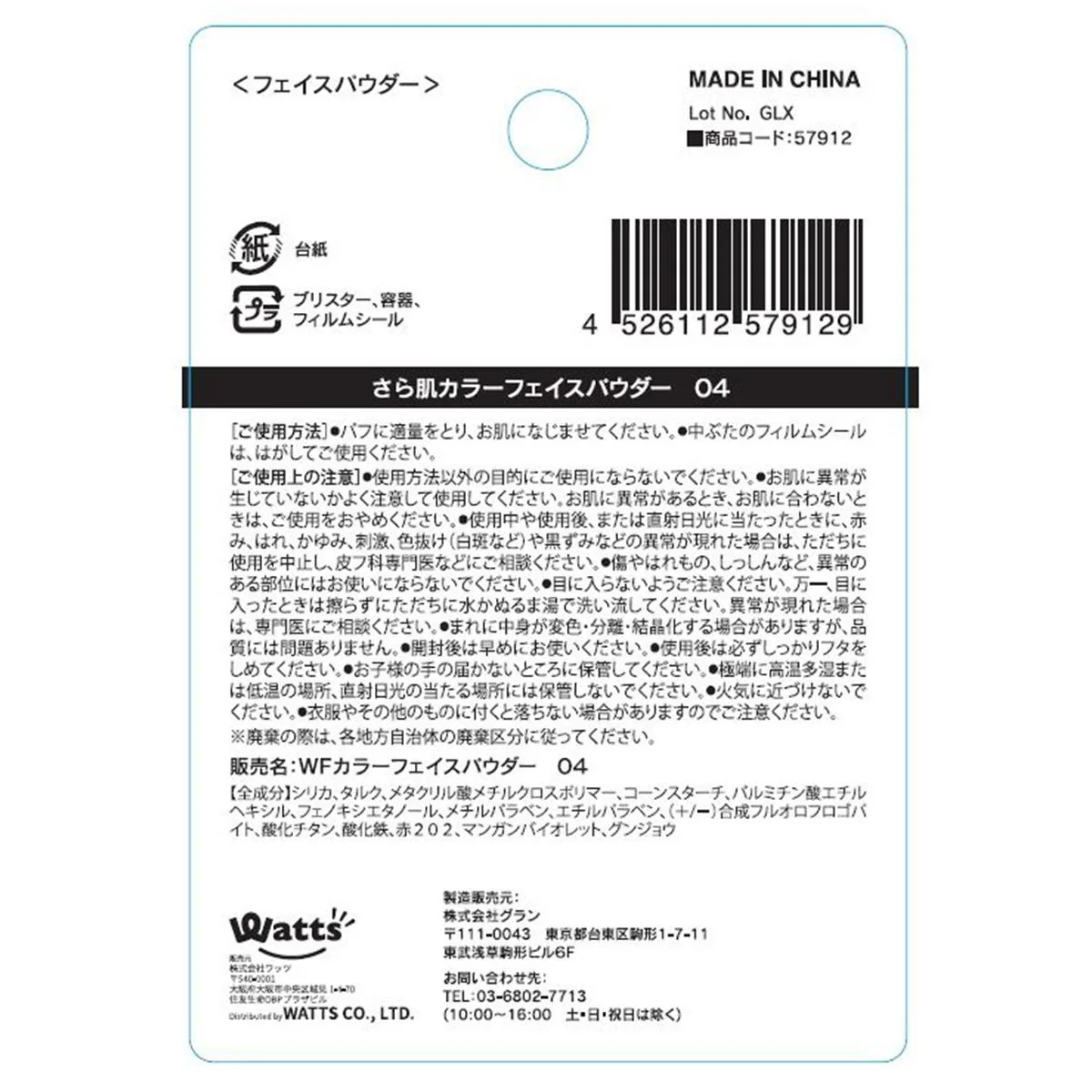 PB.fasmy.さら肌カラーフェイスパウダー04 スパークルホワイト 057912 - Image 2