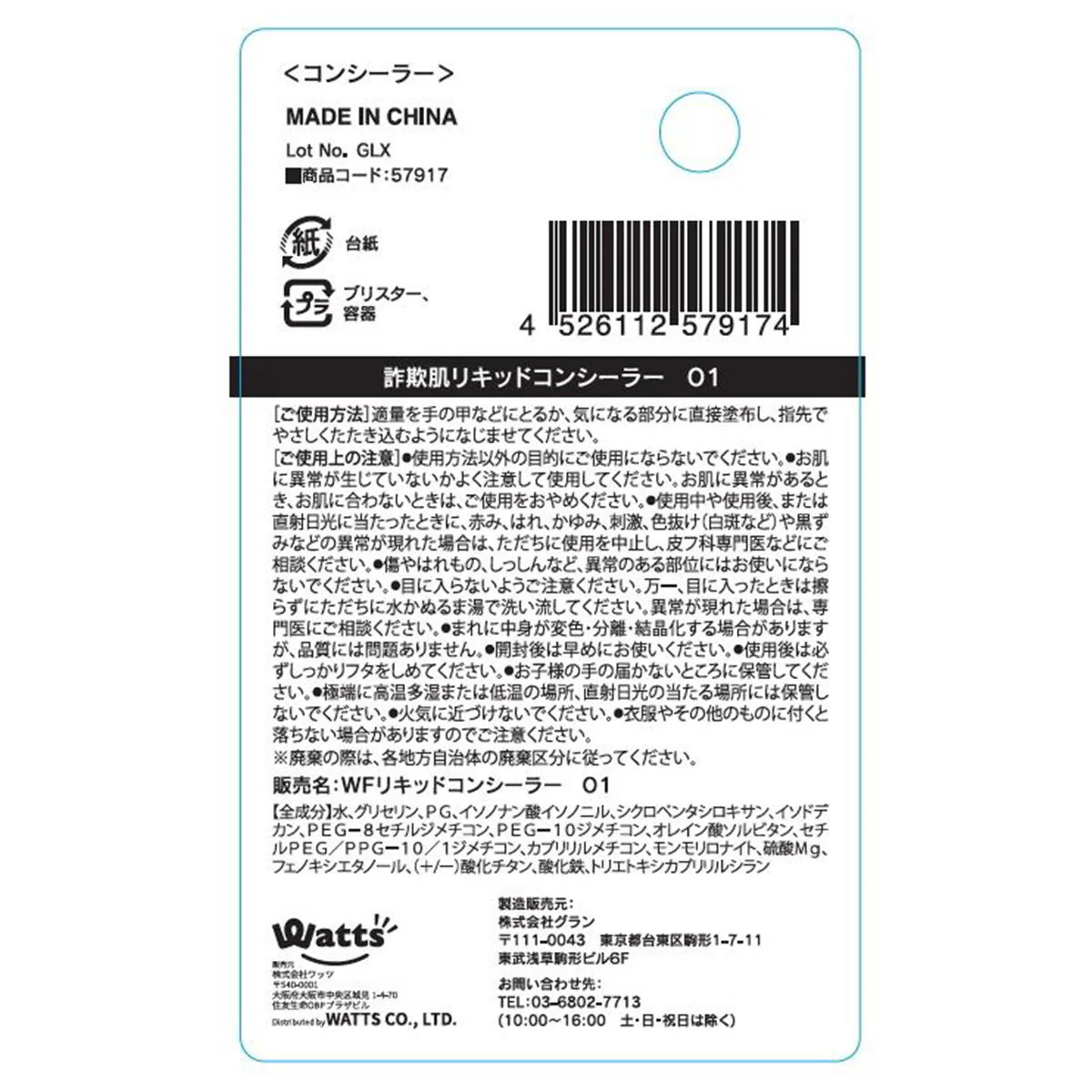 PB.fasmy詐欺肌リキッドコンシーラー01 ライトベージュ 057917 - Image 3