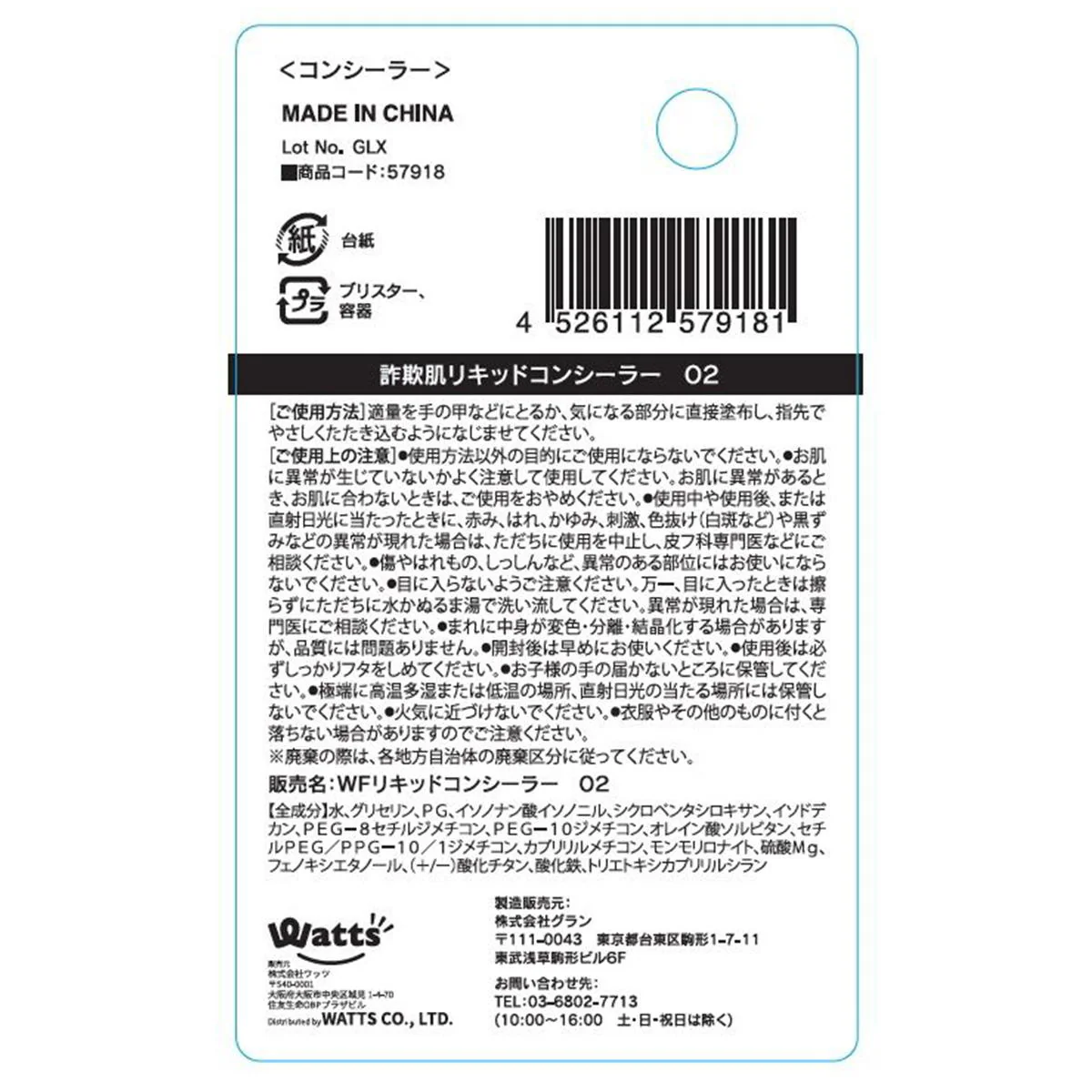PB.fasmy詐欺肌リキッドコンシーラー02 ナチュラルベージュ 057918 - Image 3