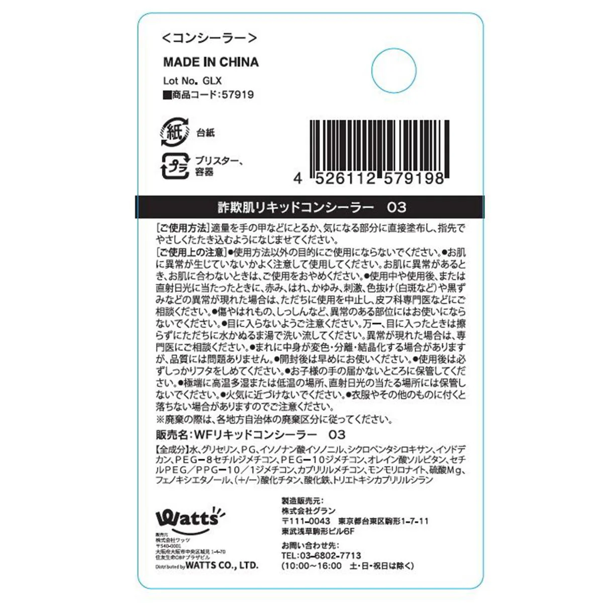PB.fasmy詐欺肌リキッドコンシーラー03 ミディアムベージュ 057919 - Image 3