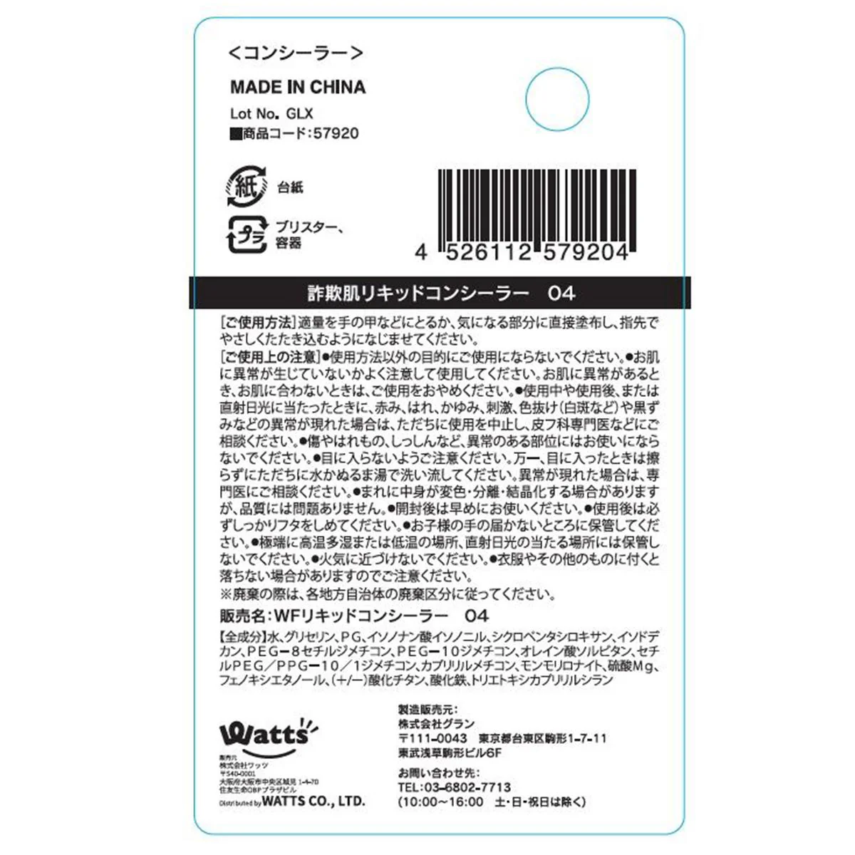 PB.fasmy詐欺肌リキッドコンシーラー04 ピンクベージュ 057920 - Image 3