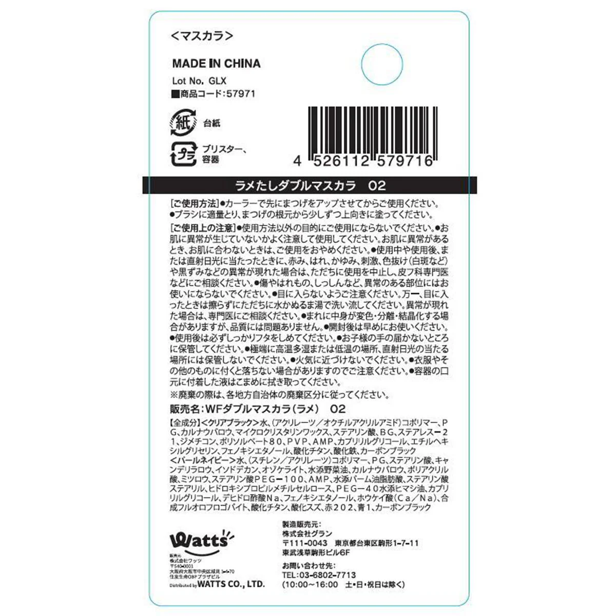 PB.fasmyラメたしダブルマスカラ 02 クリアブラック×パールネイビー  057971 - Image 5