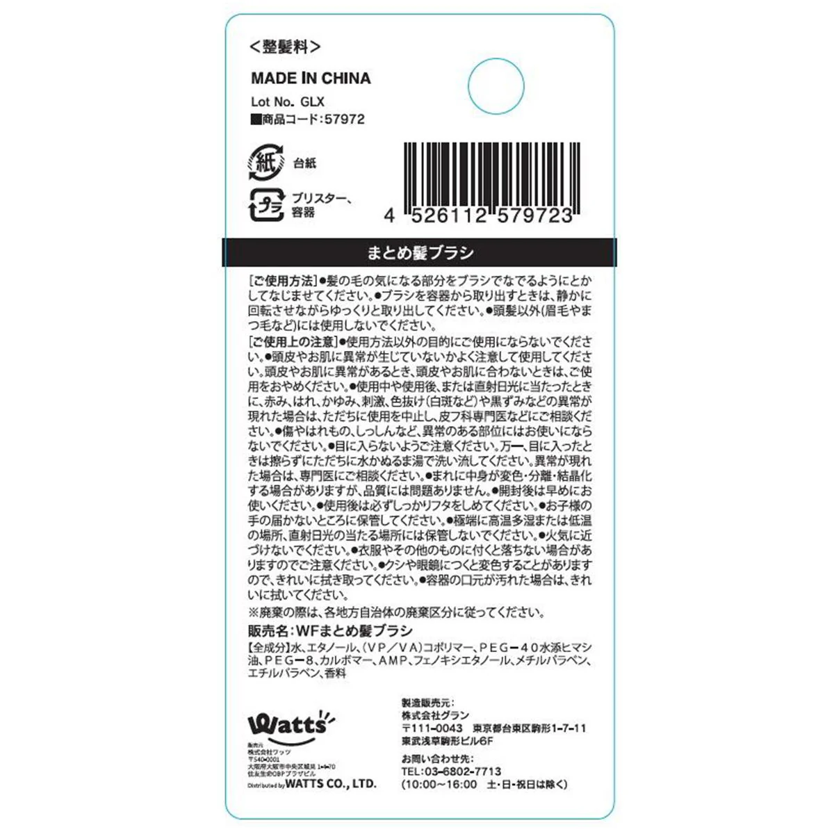PB.fasmyまとめ髪ブラシ 057972 - Image 3
