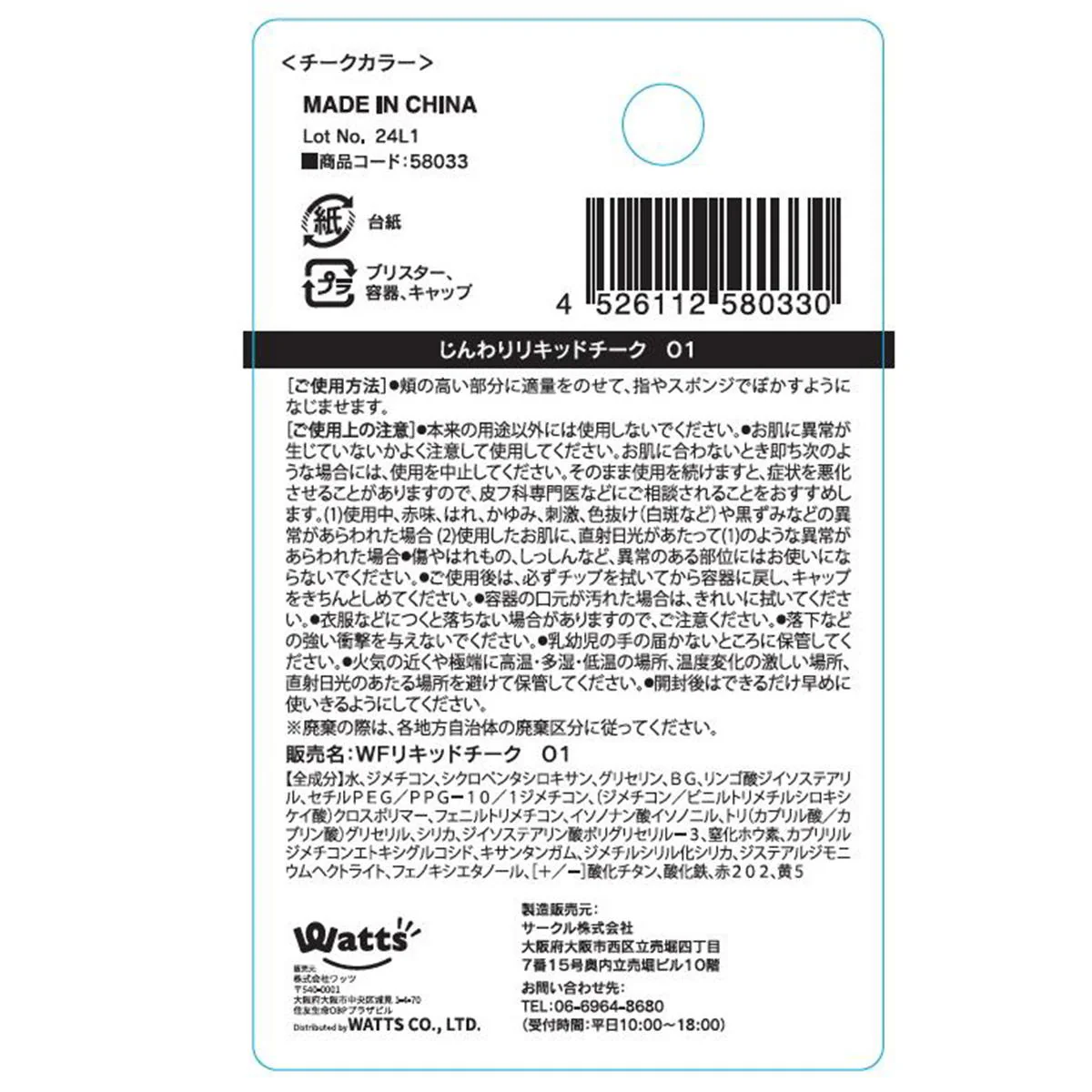 PB.fasmyじんわりリキッドチーク01 ロージーピンク 058033 - Image 5