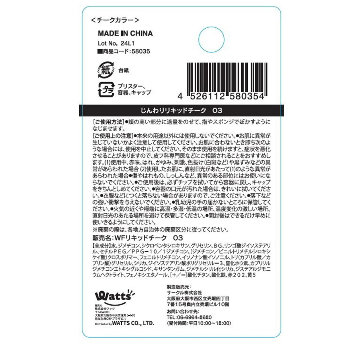 PB.fasmyじんわりリキッドチーク03 コーラルピンク 058035 - Image 5