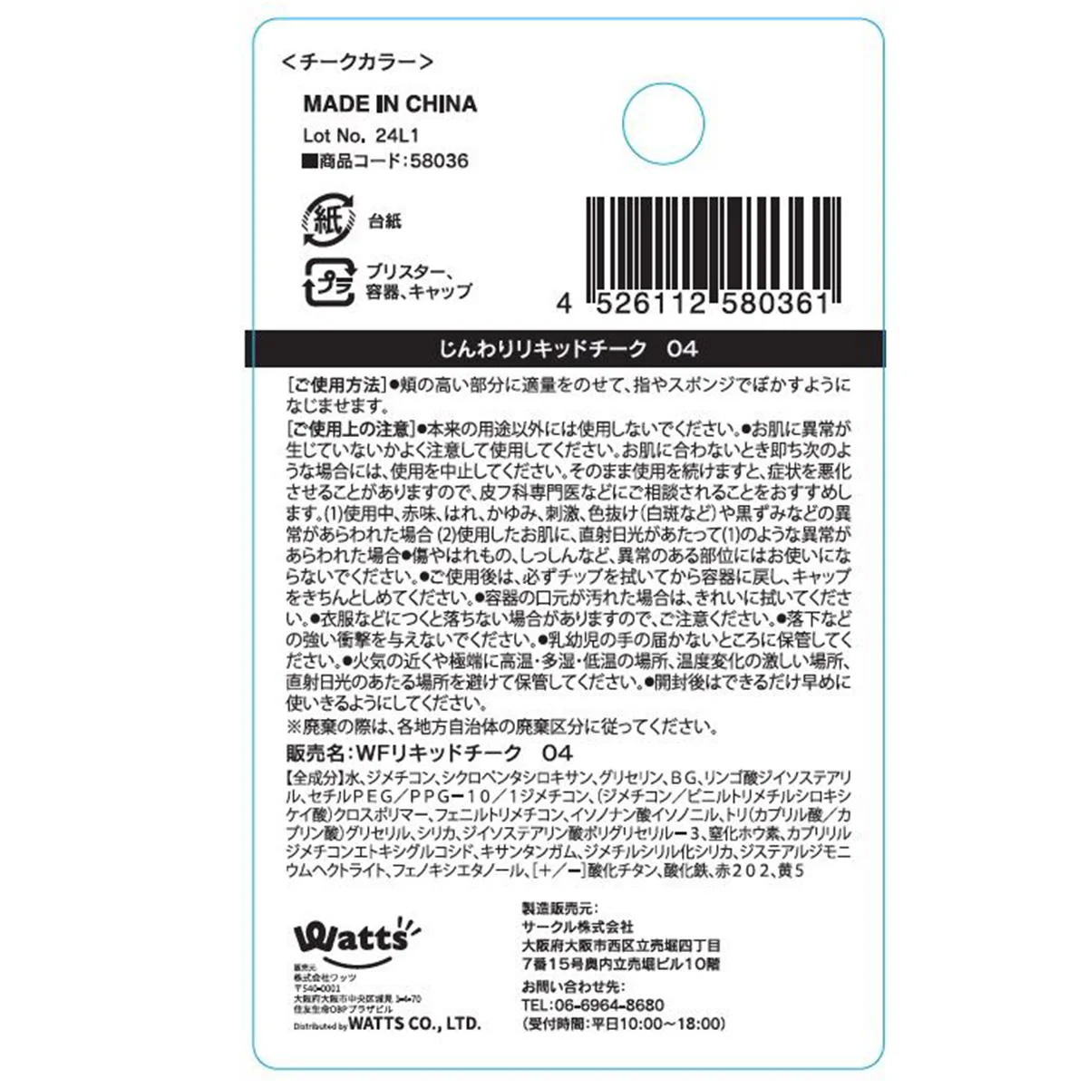 PB.fasmyじんわりリキッドチーク04 ラベンダー 058036 - Image 5