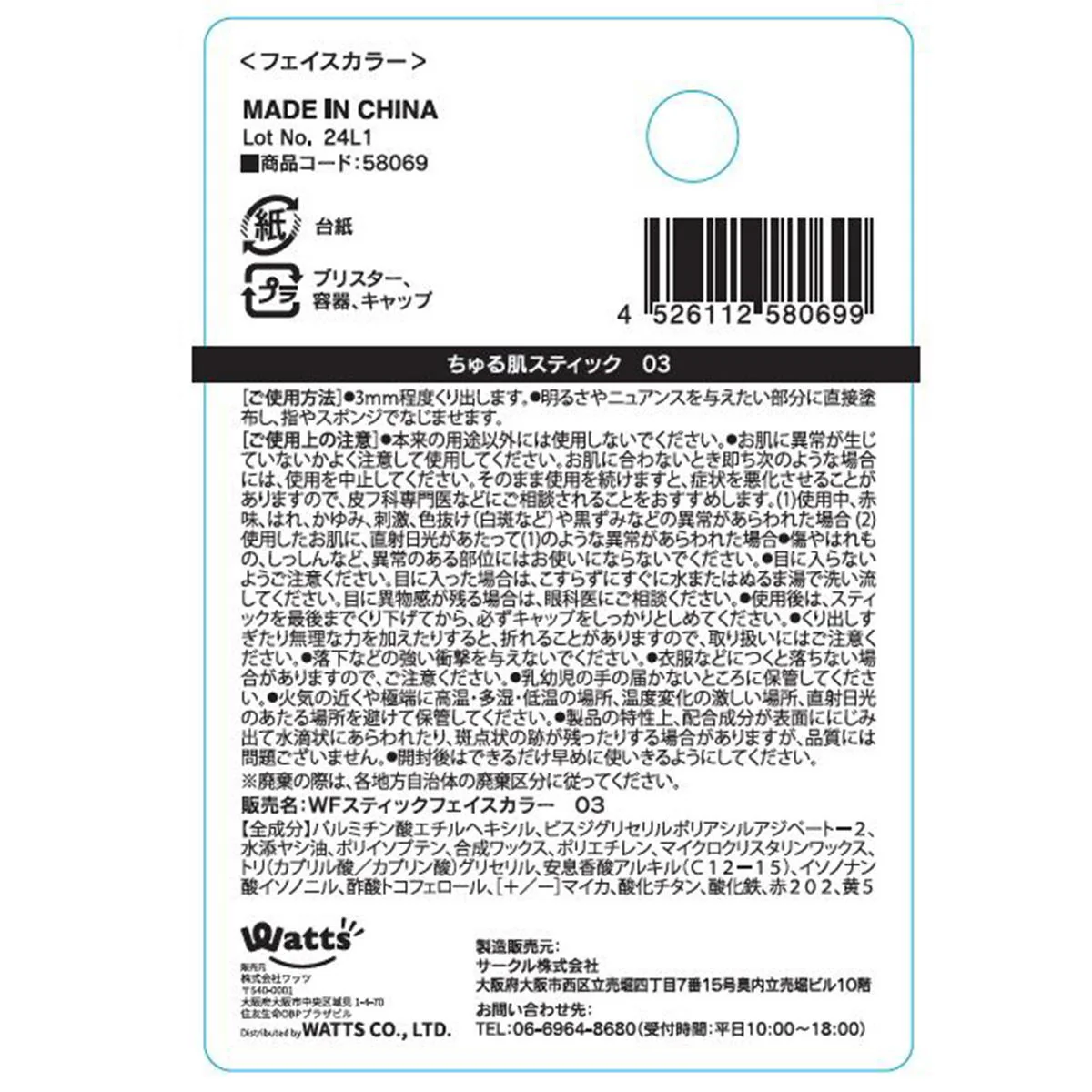 ハイライター PB.fasmyつや肌スティック03コーラルシャイニー 058069 - Image 5