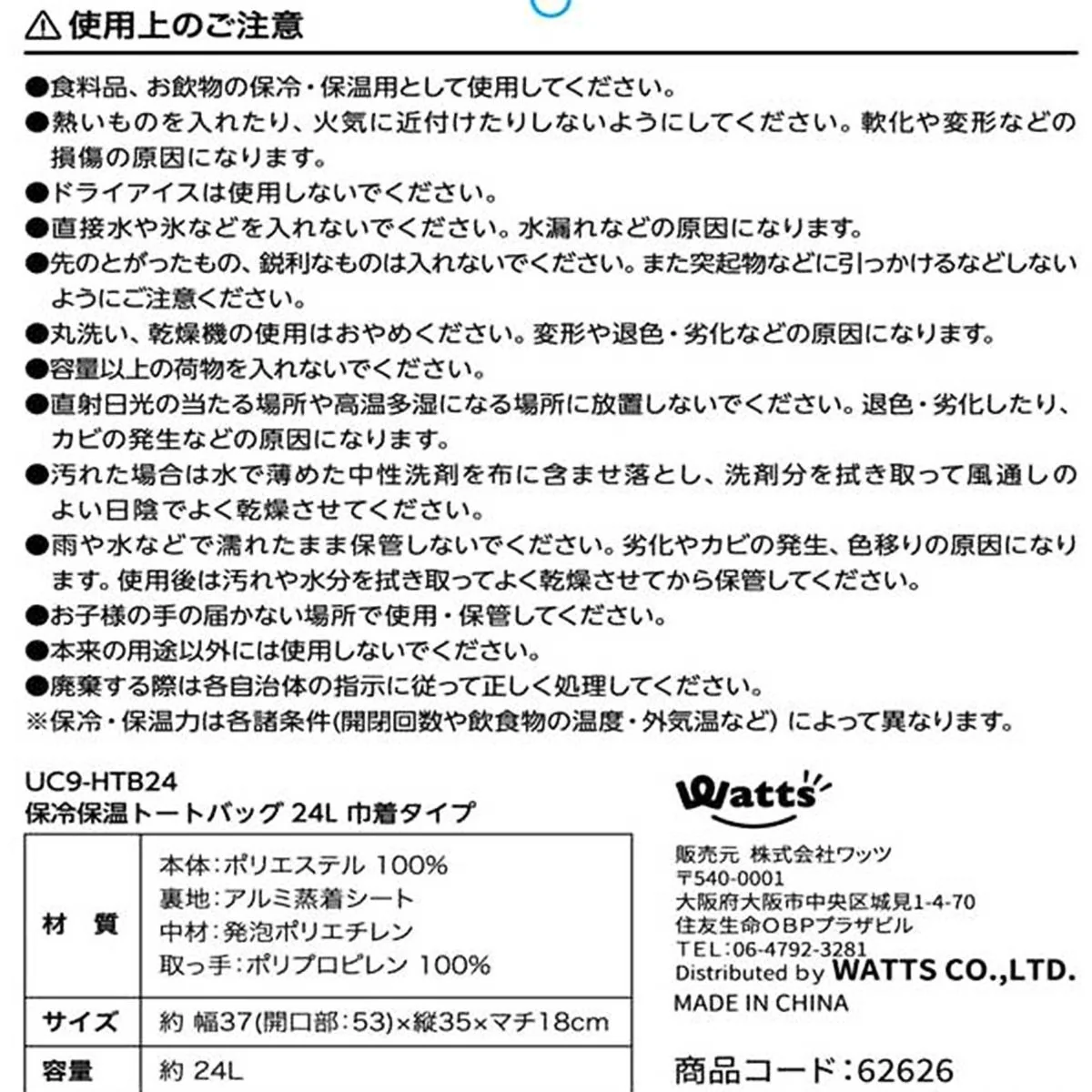 【OUTLET】Tokinone PB.保冷保温トートバッグ24L 巾着タイプ 062626 - Image 2
