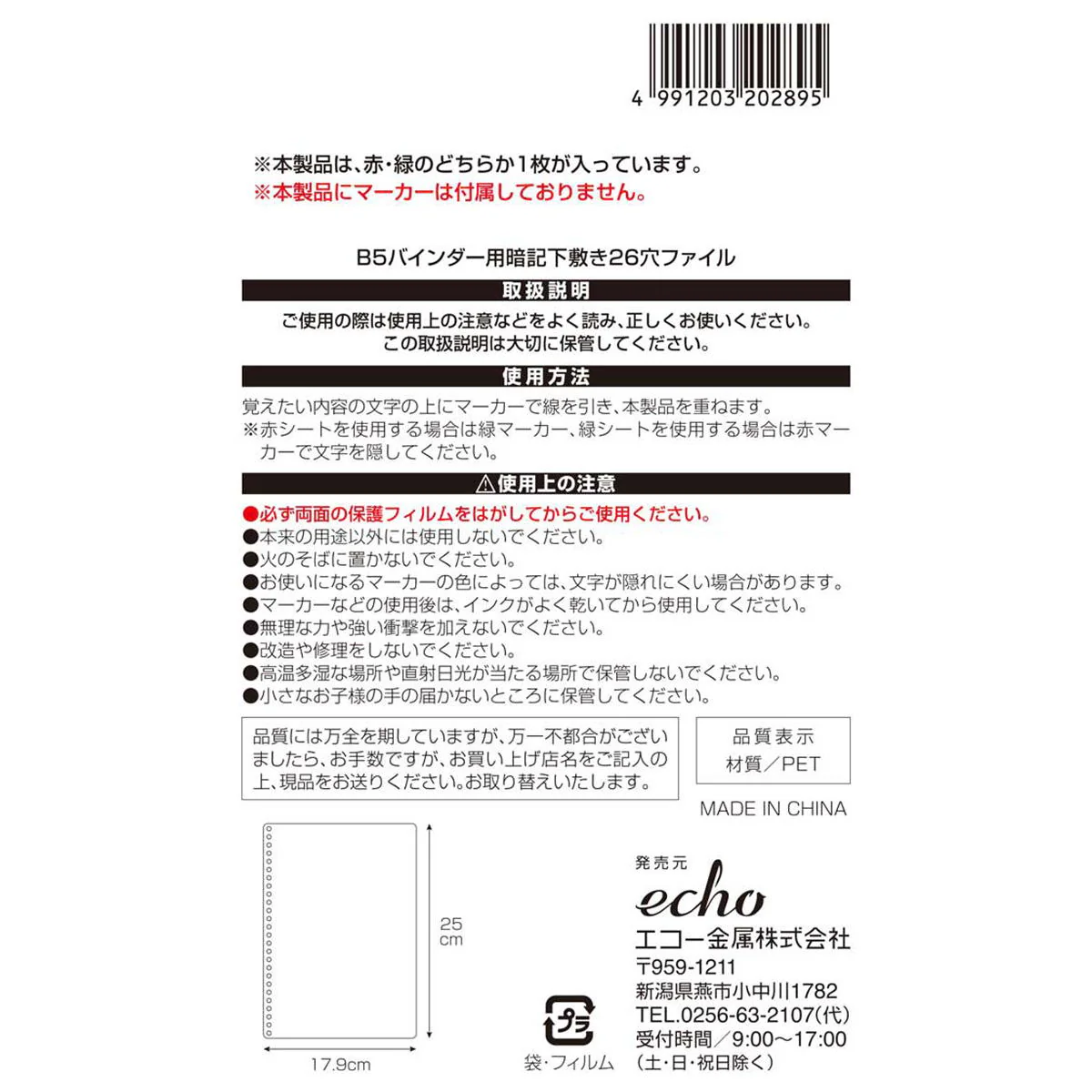 B5バインダー用暗記下敷き26穴ファイル 301543 - Image 3