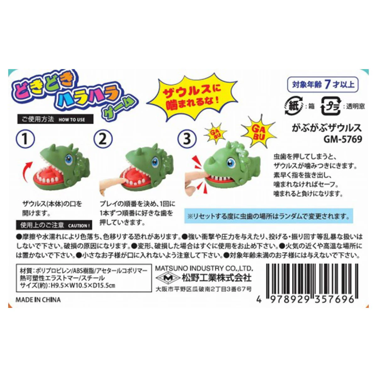 【OUTLET】おもちゃ がぶがぶザウルス 307645 - Image 3
