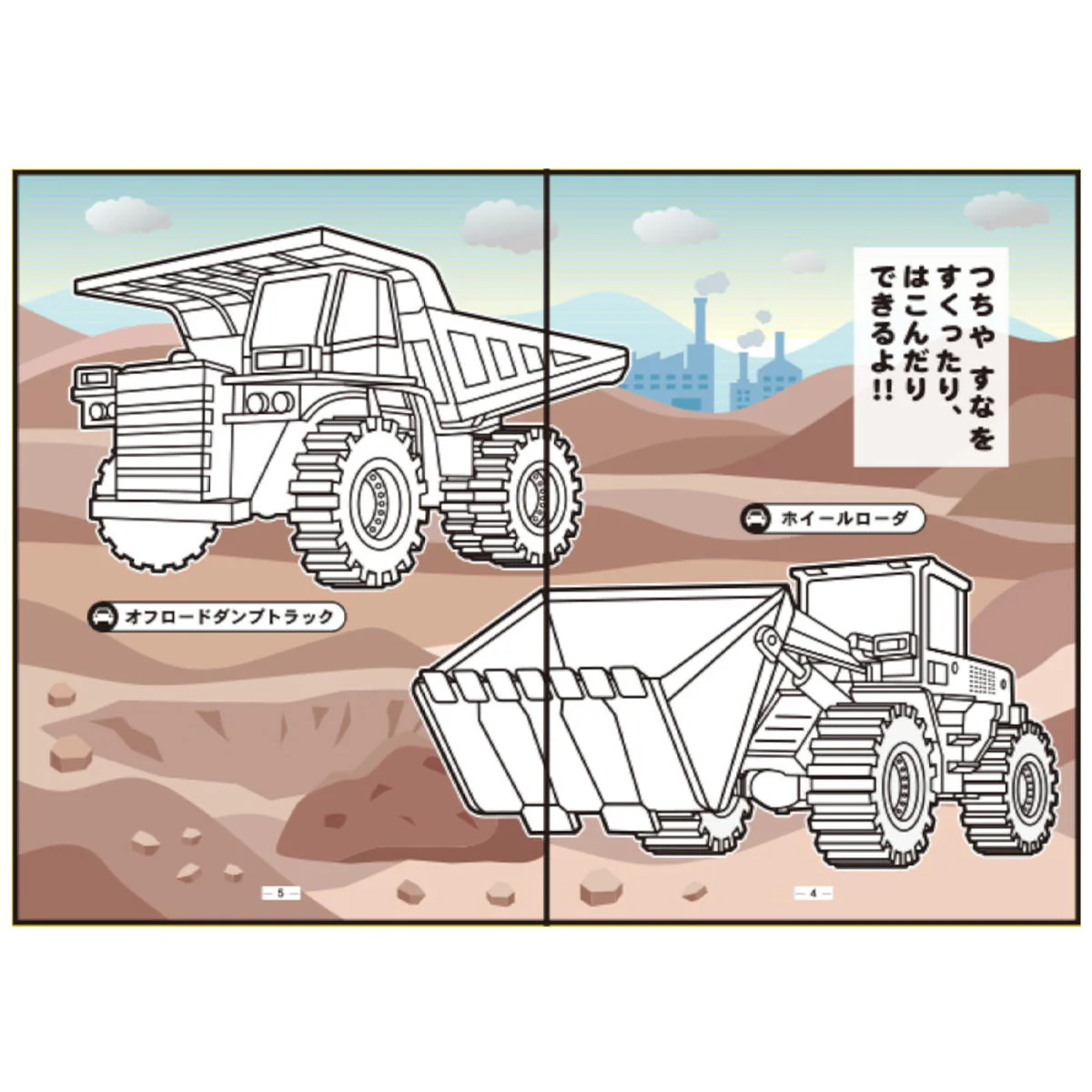 いろつきぬりえ　いろいろなくるま 355579 - Image 2