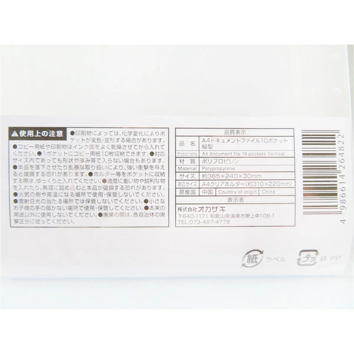 A4ドキュメントファイル10Pタテ型 302659 - Image 3