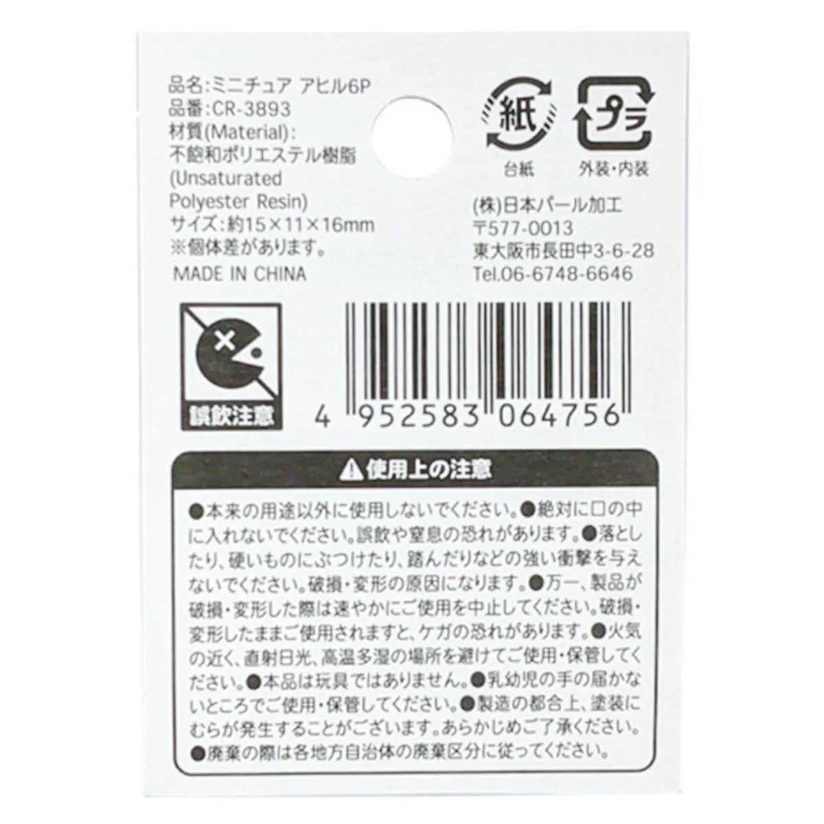ミニチュアアヒル6P 314144 - Image 3