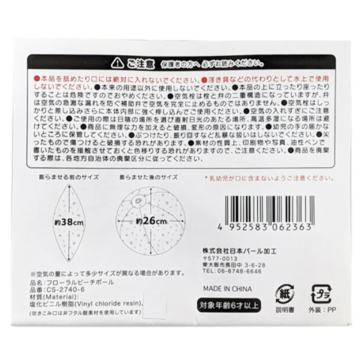 フローラルビーチボール 314160 - Image 3