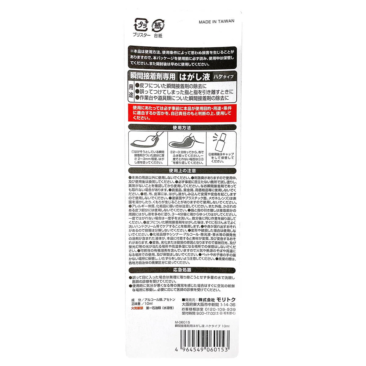 瞬間接着剤専用はがし液ハケタイプ10ml 353527 - Image 4