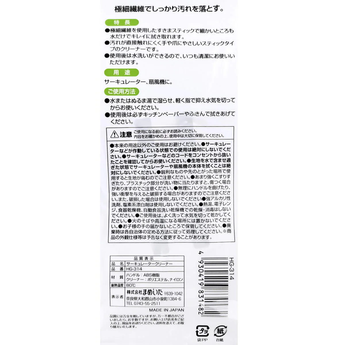 サーキュレーターの狭い所に入るクリーナー2本入日本製 361333 - Image 3