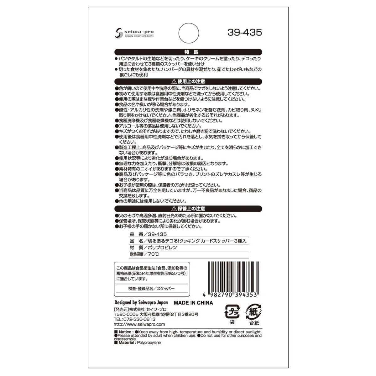 【OUTLET】カードスケッパー 3種入 363517 - Image 3