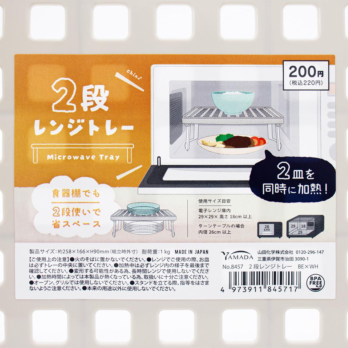 2段レンジトレー ベージュ×ホワイト 363525 - Image 4