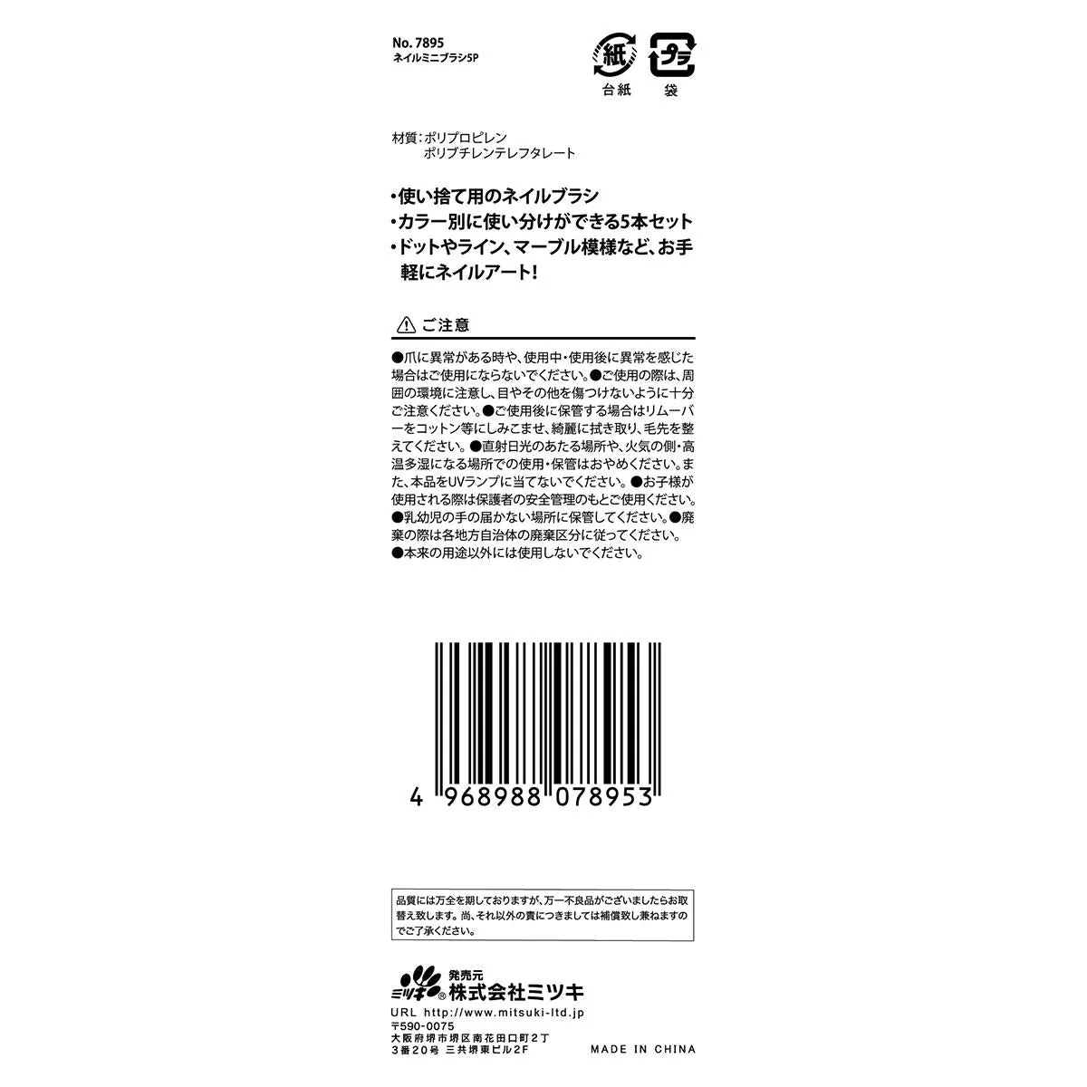 ネイルミニブラシ5P 307257 - Image 3