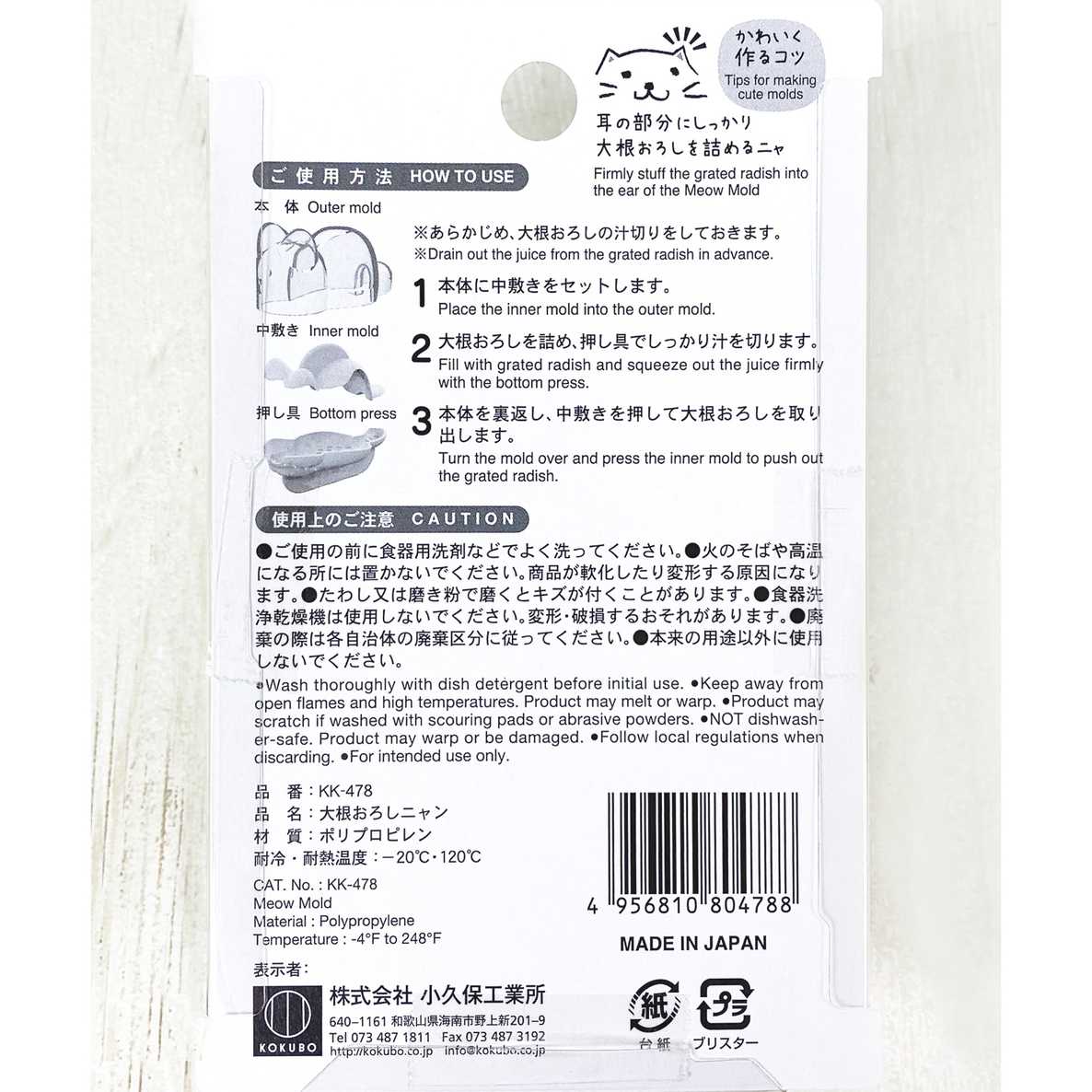 【在庫限り】大根おろしニャン 332578 - Image 7