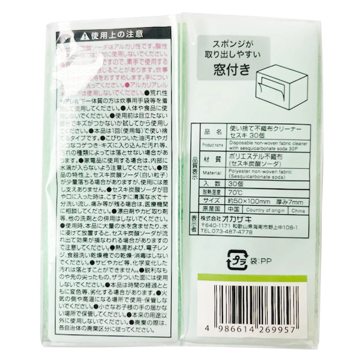 【在庫限り】不織布クリーナー セスキ炭酸ソーダ 30個入 363463 - Image 3