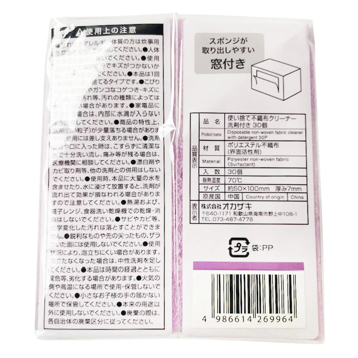 不織布クリーナー 洗剤付 30個入 363464 - Image 3