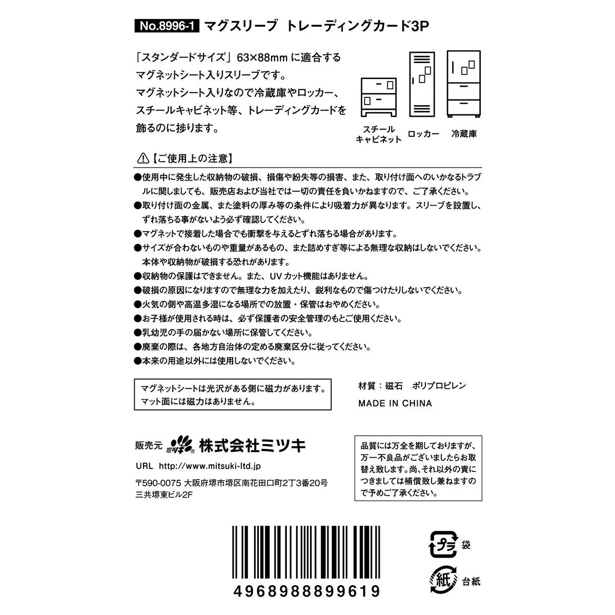 マグスリーブ トレーディングカード 3P 363581 - Image 3
