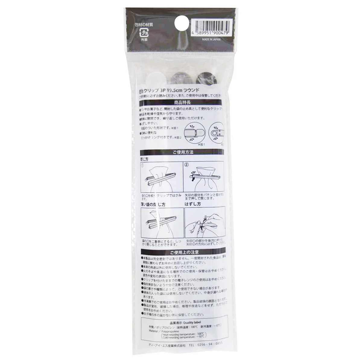 密封クリップ3P ラウンド 19.5cm 367514 - Image 3