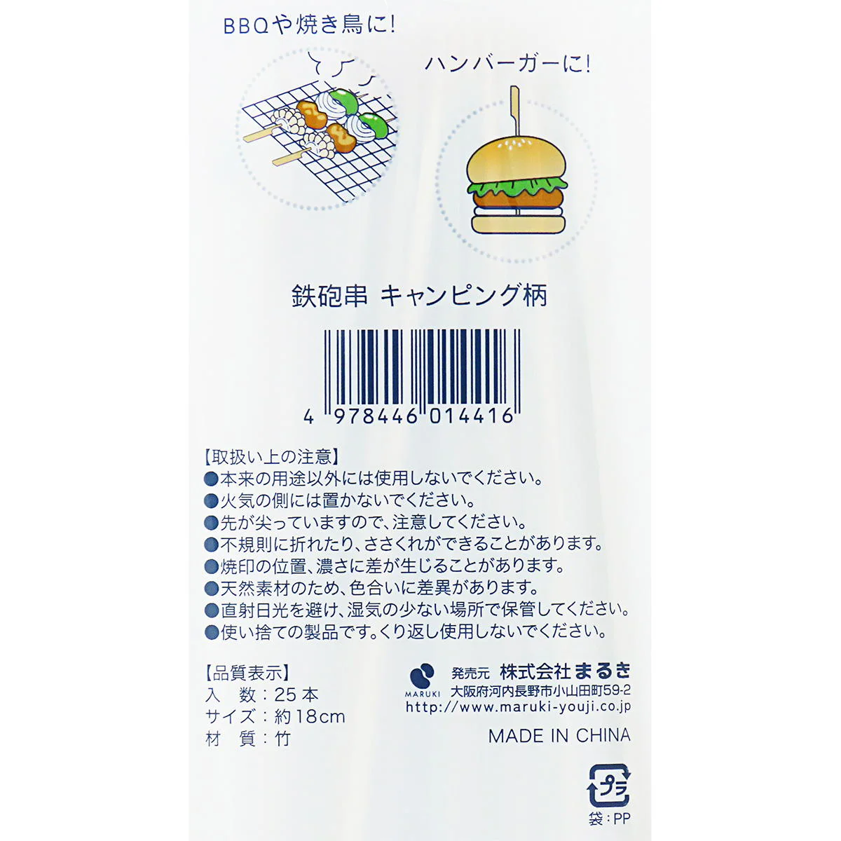 鉄砲串 キャンピング柄 18cm 25本 367515 - Image 3