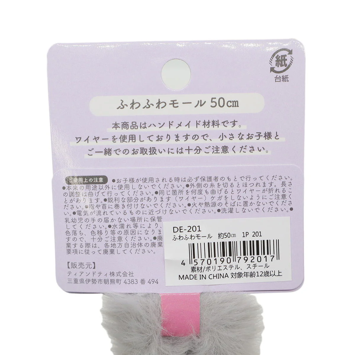 ふわふわモール グレー 367852 - Image 3