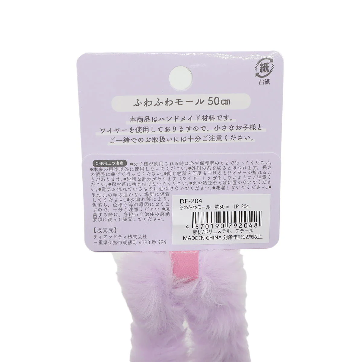 ふわふわモール パープル 367855 - Image 3