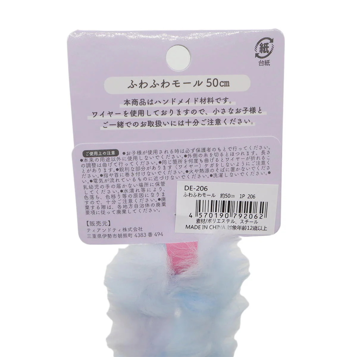 ふわふわモール ブルー 367857 - Image 3