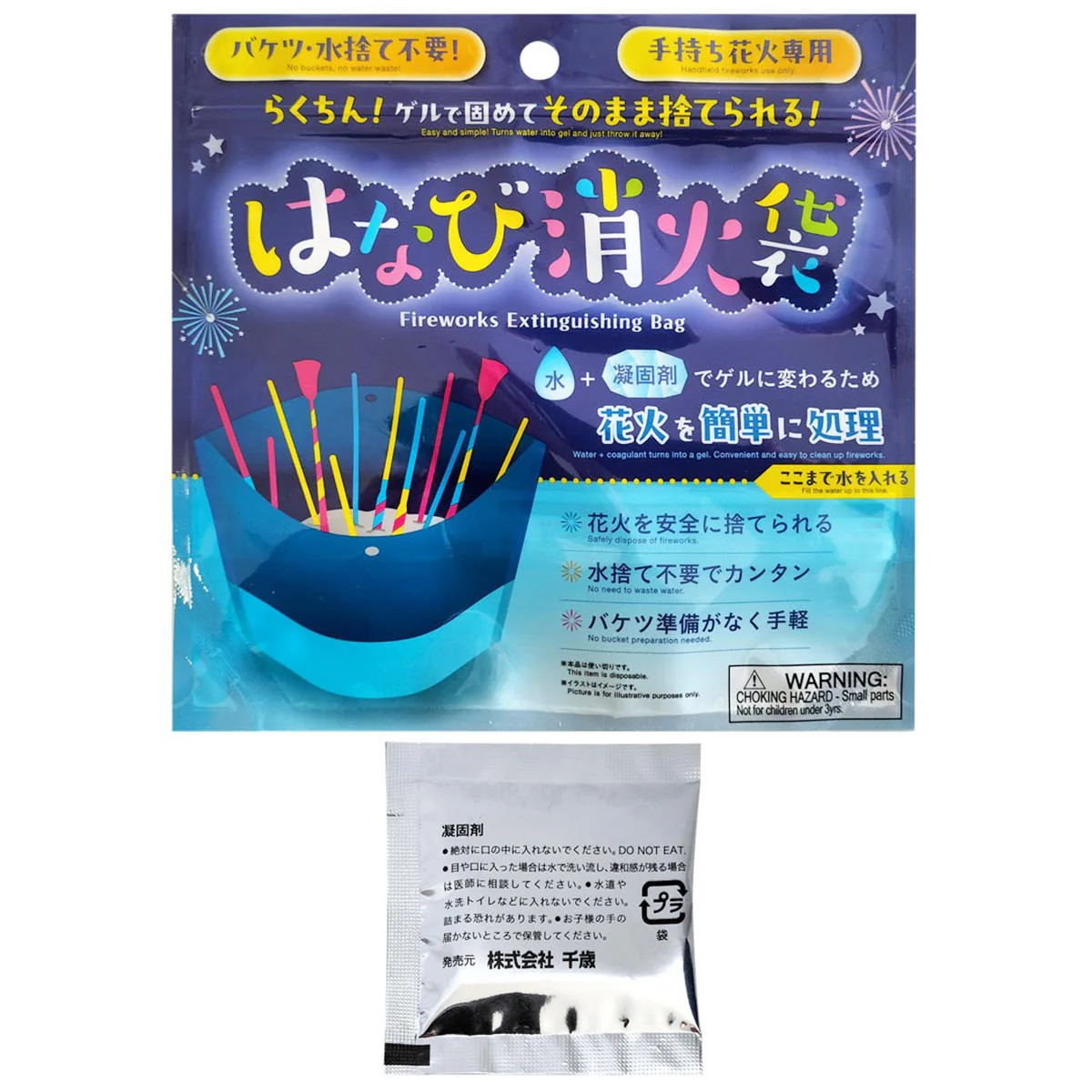 固めてそのまま廃棄!花火消火袋(凝固剤入) 306007 - Image 2