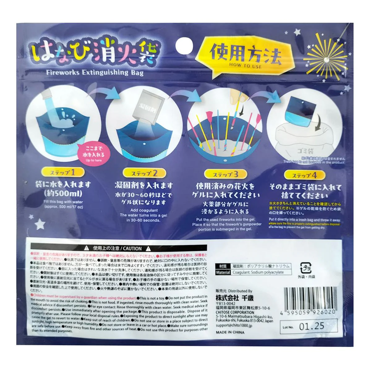 固めてそのまま廃棄!花火消火袋(凝固剤入) 306007 - Image 3